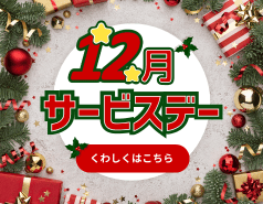 12月乗馬サービスデー【受付終了】