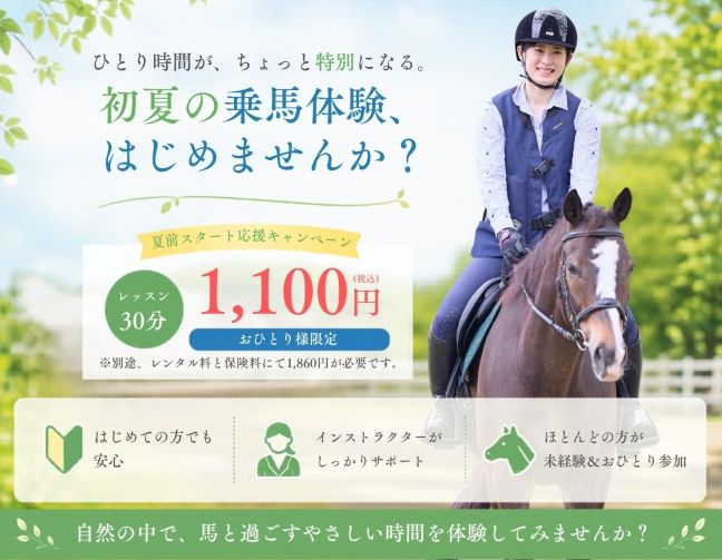 はじめて応援キャンペーン