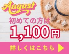 8月乗馬サービスデー