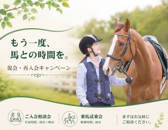 元会員様限定｜復会・再入会キャンペーン