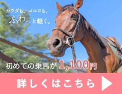 6月乗馬サービスデー
