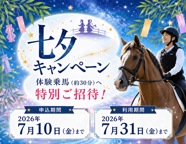 あなたのお名前、対象かも？七夕キャンペーン開催中！