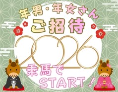 《午年さん特別キャンペーン》乗馬体験ご招待