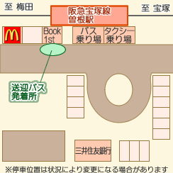 阪急電車宝塚線「曽根駅」